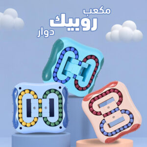 مكعب روبيك  الدوار