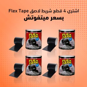 عرض أربع قطع شريط لاصق Flex Tape