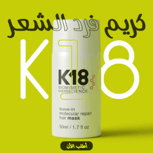 • كريم فرد الشعر K18
