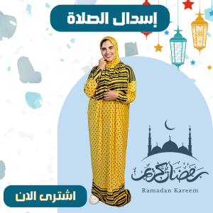 اسدال اصفر منقط في اسود