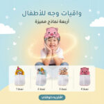 _واقي وجه بلاستيكي للأطفال للمدرسة