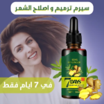 زيت سبع دايز للعناية بالشعر وترطيب فروة الرأس