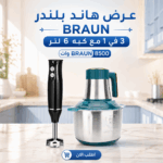 هاند بلندر براون 3 في 1 مع كبة ستانلس ستيل 6 لتر سوداء وخضراء