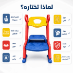 بوتي للأطفال مع قاعدة ثابتة وآمنة
