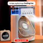 مروحة تبريد محمولة مع فواحة وإضاءة - جهاز تبريد منزلي USB متعدد السرعات