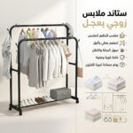 رف ملابس مزدوج أسود لتخزين الملابس والأحذية والحقائب