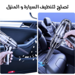 شفط وتراب للسيارة بمكنسة كهربائية محمولة