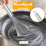 فرشاة تنظيف أطباق من الفولاذ المقاوم للصدأ لتنظيف الأواني والأحواض