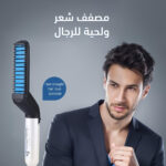 مصفف شعر ولحية كهربائي للرجال بتقنية السيراميك وتسخين سريع | FB168