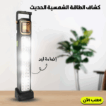 كشاف طاقة شمسية LED بطارية 2400 مللي أمبير