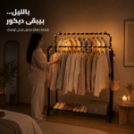 [اسم المنتج] ستاند ملابس مزدوج أسود بعجل وليد زينة شمسي في غرفة نوم أنيقة