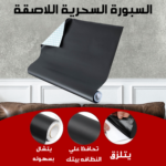 السبورة السحرية اللاصقة للأطفال سوداء قابلة للمسح