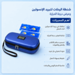 طقم جهاز قياس السكر مع شنطة تبريد الإنسولين | عرض متكامل لمرضى السكري