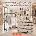 دولاب تخزين أسود بعجلات | ستاند مزدوج + 4 أدراج وجزامة مدمجة