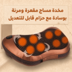 مخدة مساج كهربائية تعرض تقنية التدليك Shiatsu العميق