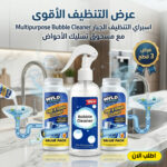 عرض اسبراي التنظيف الجبار متعدد الاستخدامات + 2 مسحوق تسليك الأحواض بخصم 50%
