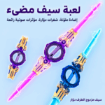 مقبض مريح لسيف ضوئي دوار مصنوع من بلاستيك آمن