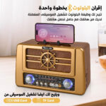 منفذ USB في راديو جولون RX-8080BT
