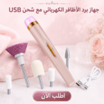 جهاز برد الأظافر الكهربائي بشحن USB باللون المتعدد