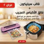 طقم قالب سيليكون غير لاصق مع غالق أكياس تفريغ الهواء ZJ-88