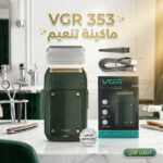 ماكينة تنعيم VGR V-353 باللون الأسود والذهبي