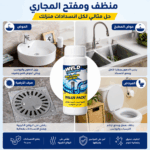 مسحوق تسليك الأحواض والمجاري سريع المفعول من