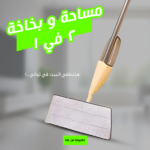 مساحة وبخاخة 2 في 1 مع لمعة فورية على المرآة