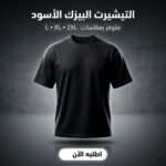 تيشيرت بيزك أسود 2XL مريح خامة سمر ميلتون