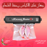 جهاز غلق أكياس كهربائي خفيف الوزن وسهل الاستخدام بجهد 220 فولت