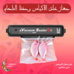 جهاز غلق أكياس كهربائي خفيف الوزن وسهل الاستخدام بجهد 220 فولت