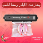 جهاز غلق أكياس كهربائي خفيف الوزن وسهل الاستخدام بجهد 220 فولت