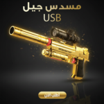 مسدس جيل USB أسود مع نظارة حماية وخزنة وكرات الجيل