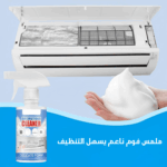 عبوة منظف تكييف بسعة 250 مل للاستخدام الدوري