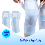 رباط ركبة ضاغط وسهل الارتداء للتمارين اليومية