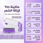 ماكينة إزالة الشعر YES IPL مع عدسة الضوء النبضي المكثف