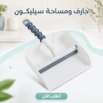جارف ومساحة سيليكون أبيض ورمادي للمطبخ