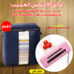غالق أكياس حفظ الطعام مع 4 شنط تخزين منظمة - عرض خاص