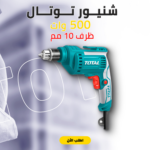 شنيور توتال 500 وات ظرف 10 مم - أداة قوية لحفر الخشب والمعدن