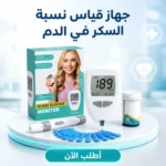 جهاز قياس ضغط المعصم وسكر الدم - دقيق وسهل الاستخدام مع ذاكرة وشاشة LED واضحة