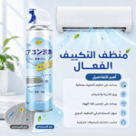 منظف تكييف هواء منزلي - بخاخ تنظيف المكيفات من اليابان 375 مل