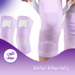 ركبة برباط ضاغط موف | دعامة ركبة قابلة للتعديل لامتصاص العرق