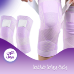 ركبة برباط ضاغط موف | دعامة ركبة قابلة للتعديل لامتصاص العرق