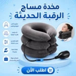 دعامة تصحيح الظهر والرقبة قابلة للنفخ مع مضخة يدوية للنفخ