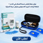 طقم جهاز قياس السكر مع شنطة تبريد الإنسولين | عرض متكامل لمرضى السكري