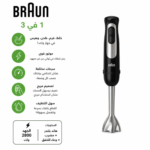 طقم مطبخ كهربائي براون متعدد الاستخدامات
