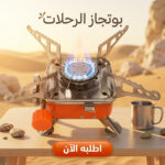 بوتجاز رحلات محمول HONGXIN بقوة 2800 وات - قابل للطي وخفيف الوزن مع حقيبة تخزين