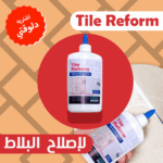 لإصلاح البلاط بالفطريات وسد الفجوات - 250 مل
