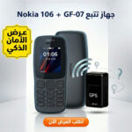 هاتف Nokia 106 أسود مع جهاز تتبع GPS GF-07 أسود - عرض جانبي
