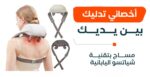 جهاز مساج الرقبة الكهربائي بتقنية ثلاثية الأبعاد وتسخين مدمج | تخفيف آلام الرقبة والأكتاف