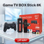 جهاز ألعاب 8K Game TV BOX Stick مع ذراع تحكم لاسلكية